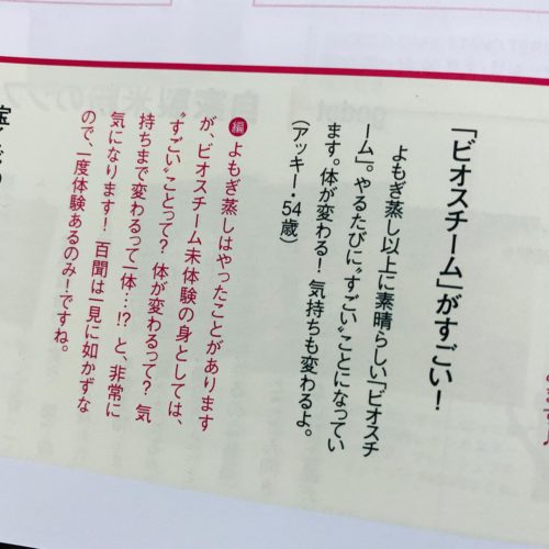 広島 呉 よもぎ蒸し ビオスチームのフフレ